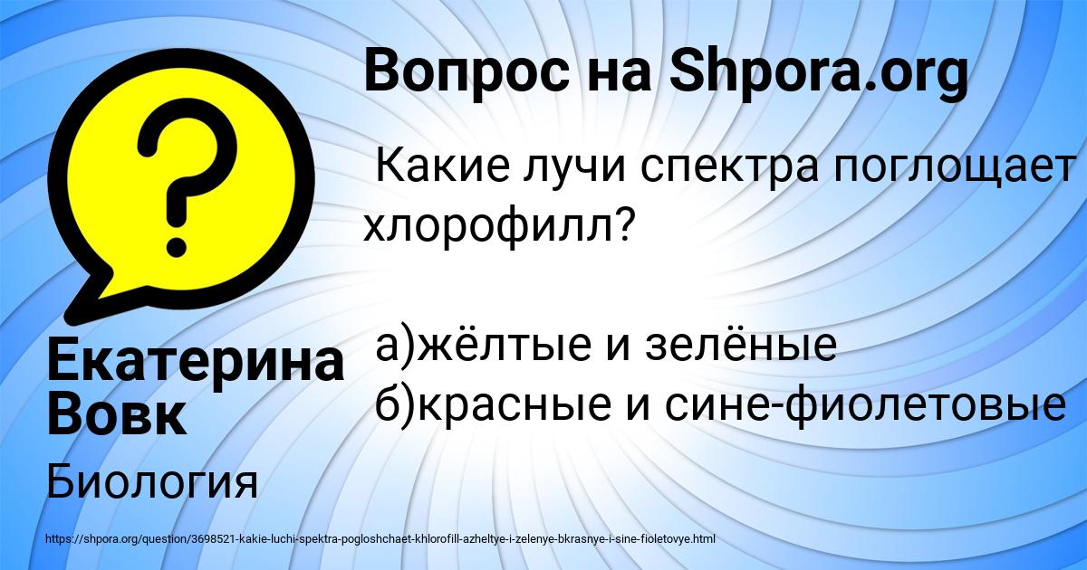 Картинка с текстом вопроса от пользователя Екатерина Вовк
