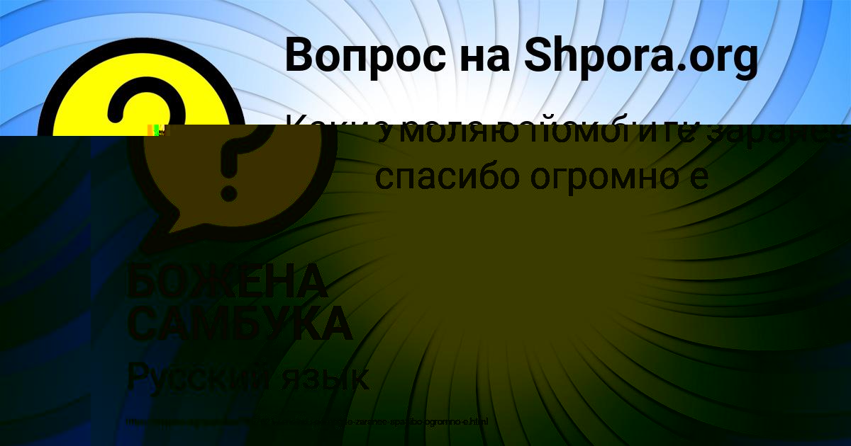 Картинка с текстом вопроса от пользователя Деня Свириденко