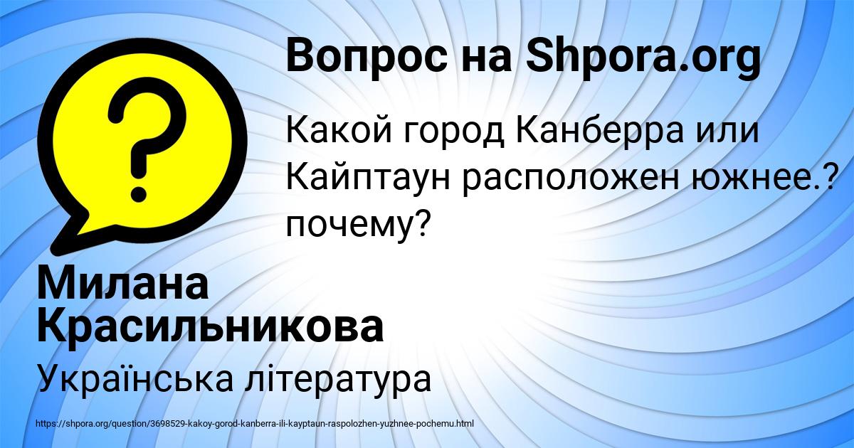 Картинка с текстом вопроса от пользователя Милана Красильникова