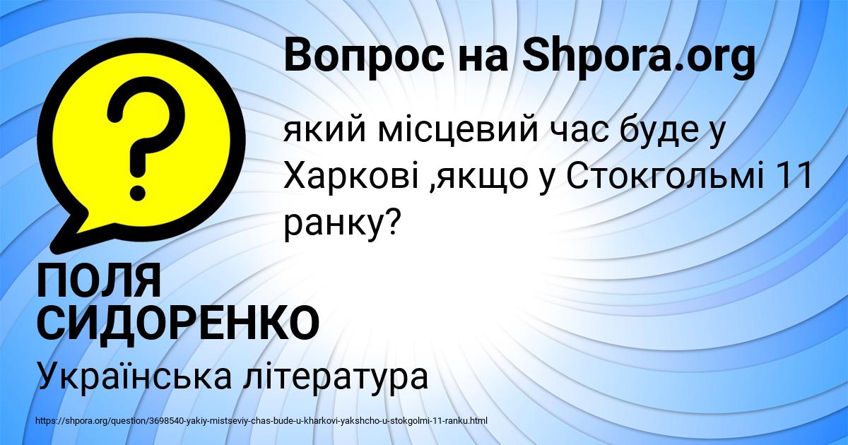 Картинка с текстом вопроса от пользователя ПОЛЯ СИДОРЕНКО