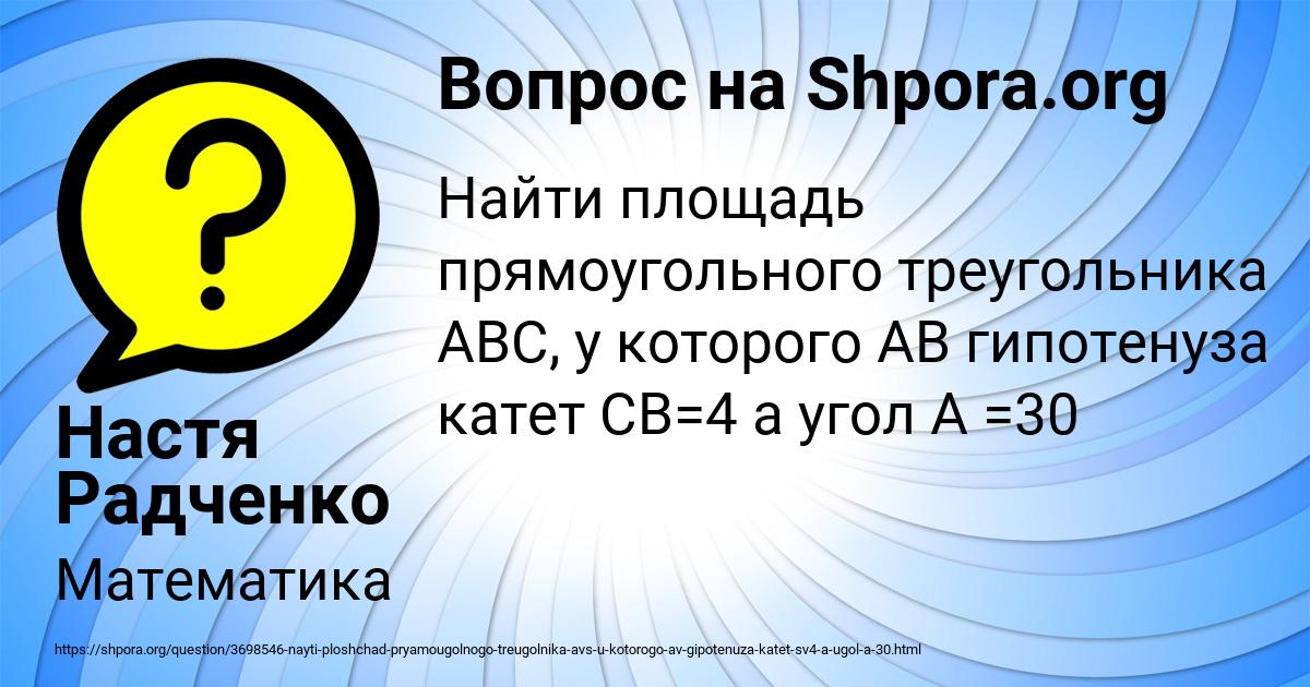 Картинка с текстом вопроса от пользователя Настя Радченко