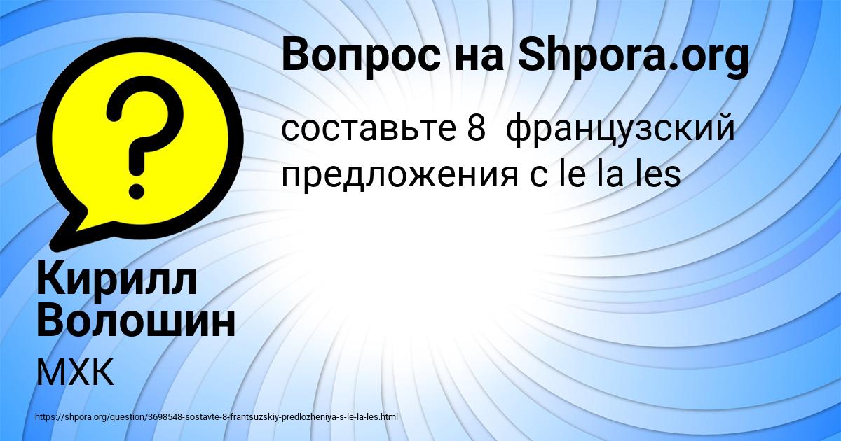 Картинка с текстом вопроса от пользователя Кирилл Волошин