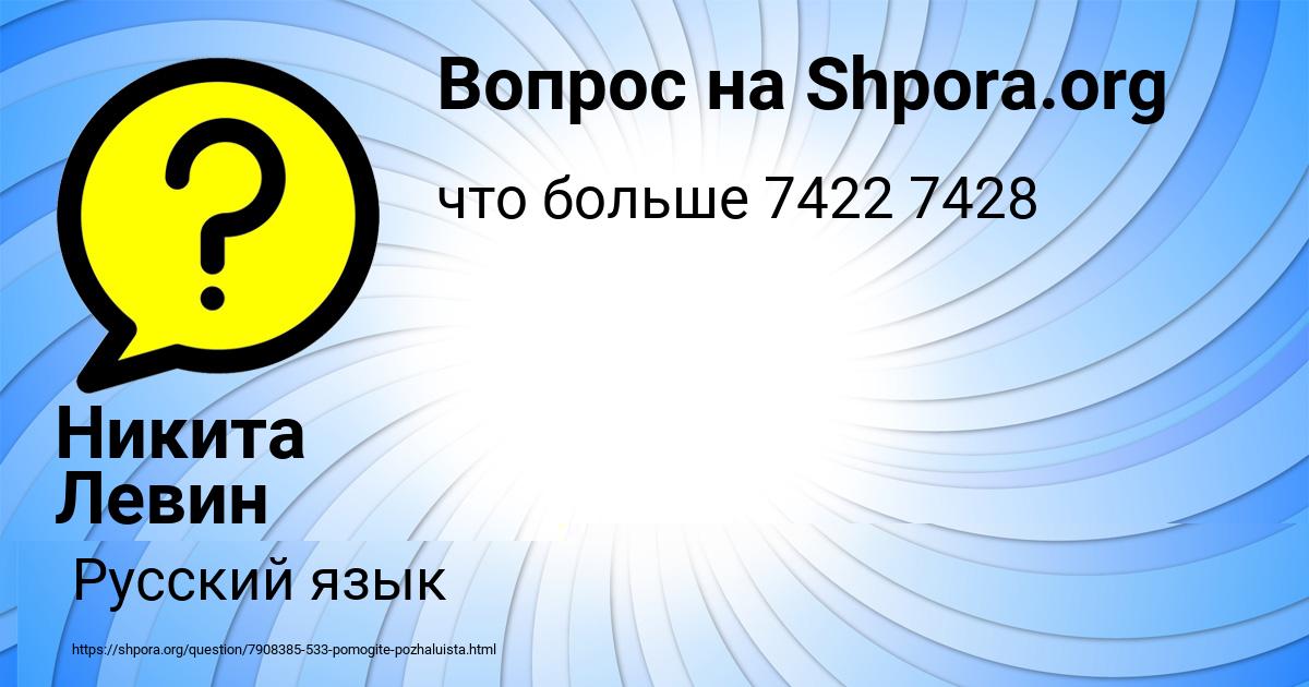 Картинка с текстом вопроса от пользователя Никита Левин