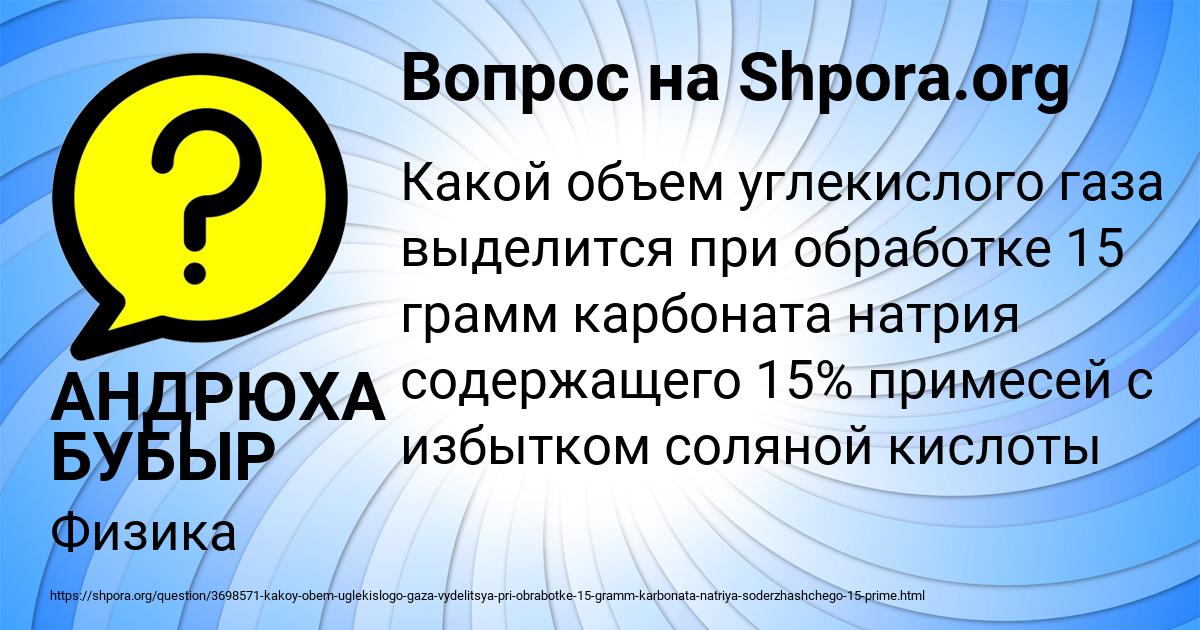 Картинка с текстом вопроса от пользователя АНДРЮХА БУБЫР