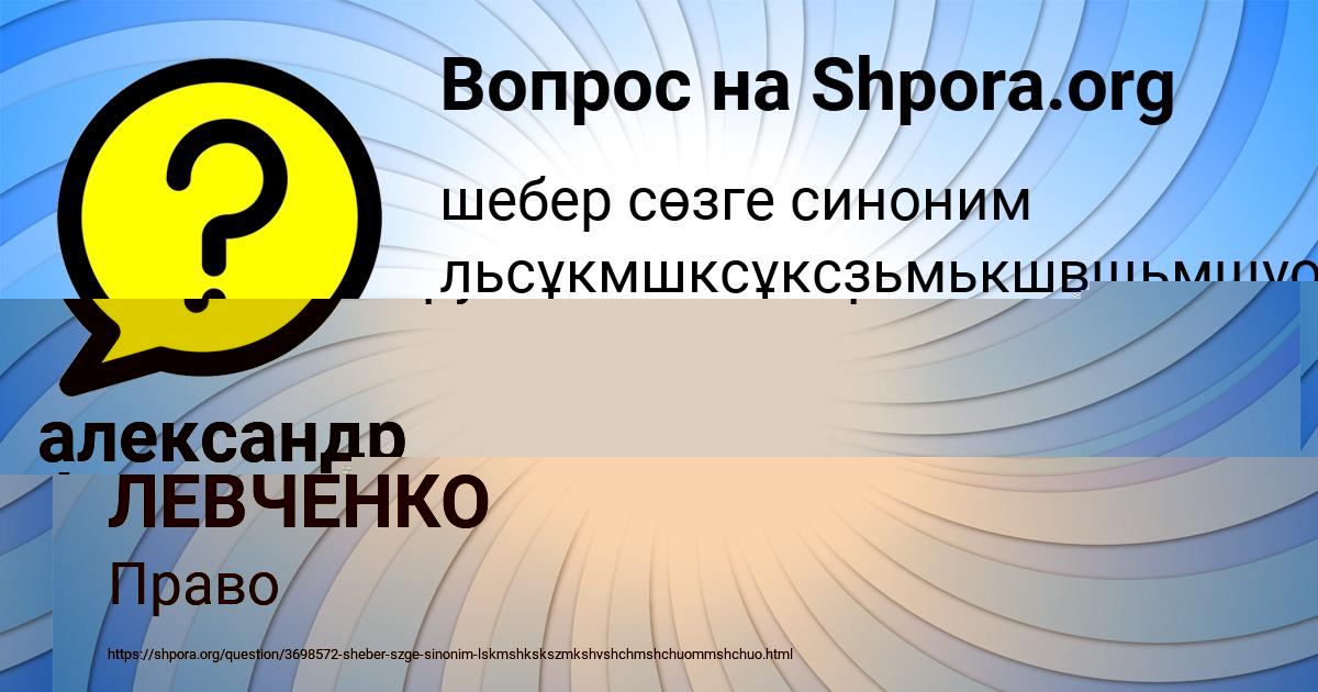 Картинка с текстом вопроса от пользователя АЛЁНА ЛЕВЧЕНКО