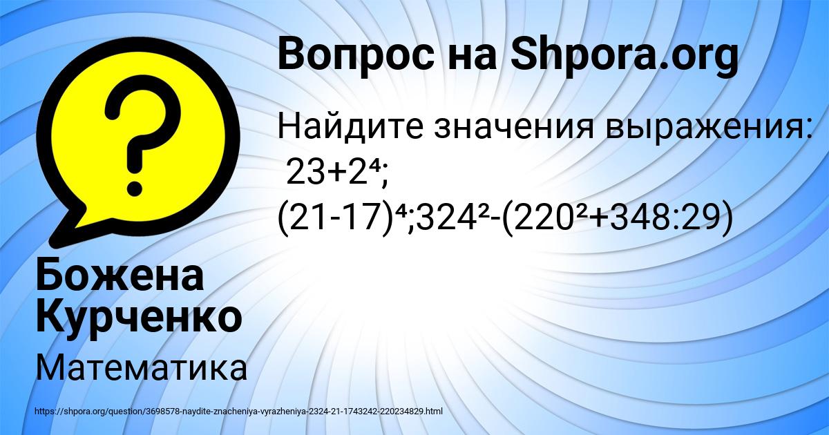 Картинка с текстом вопроса от пользователя Божена Курченко