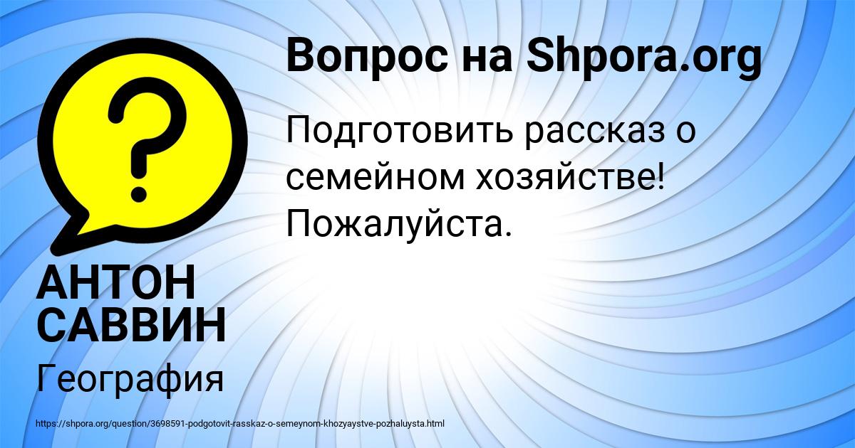 Картинка с текстом вопроса от пользователя АНТОН САВВИН