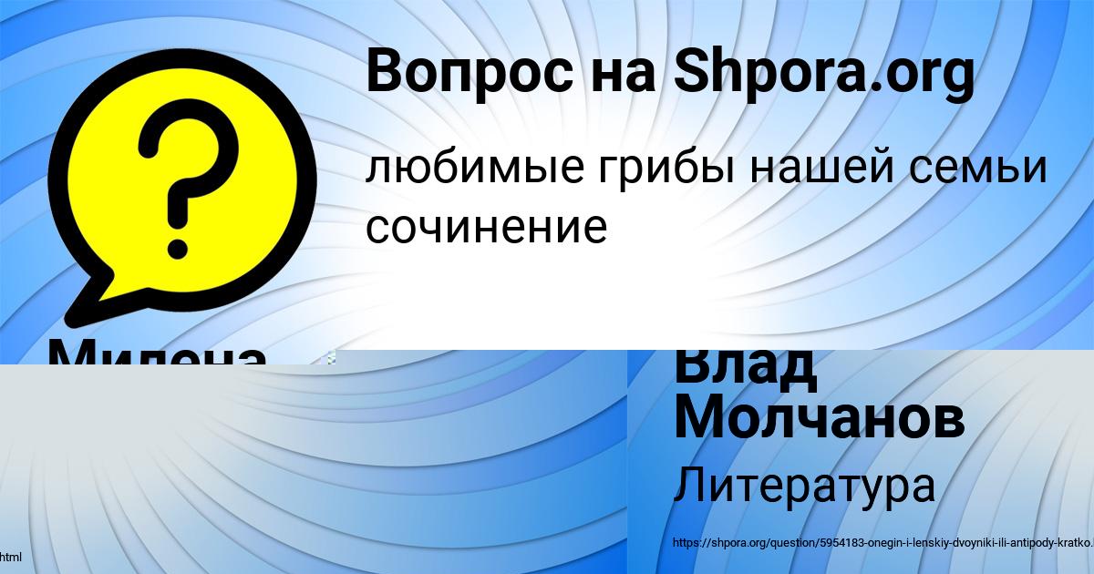 Картинка с текстом вопроса от пользователя Милена Таранова