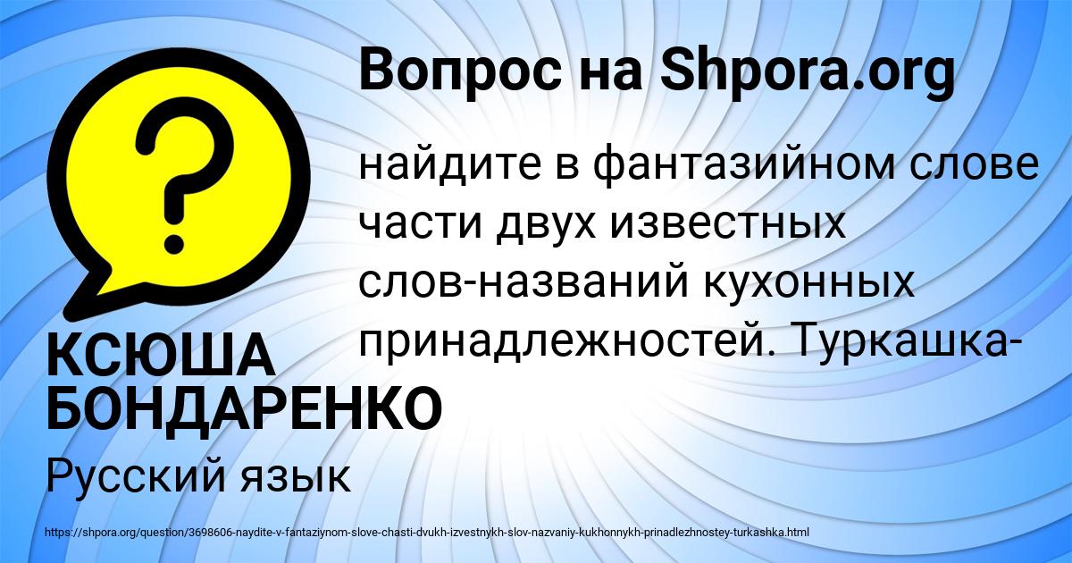 Картинка с текстом вопроса от пользователя КСЮША БОНДАРЕНКО