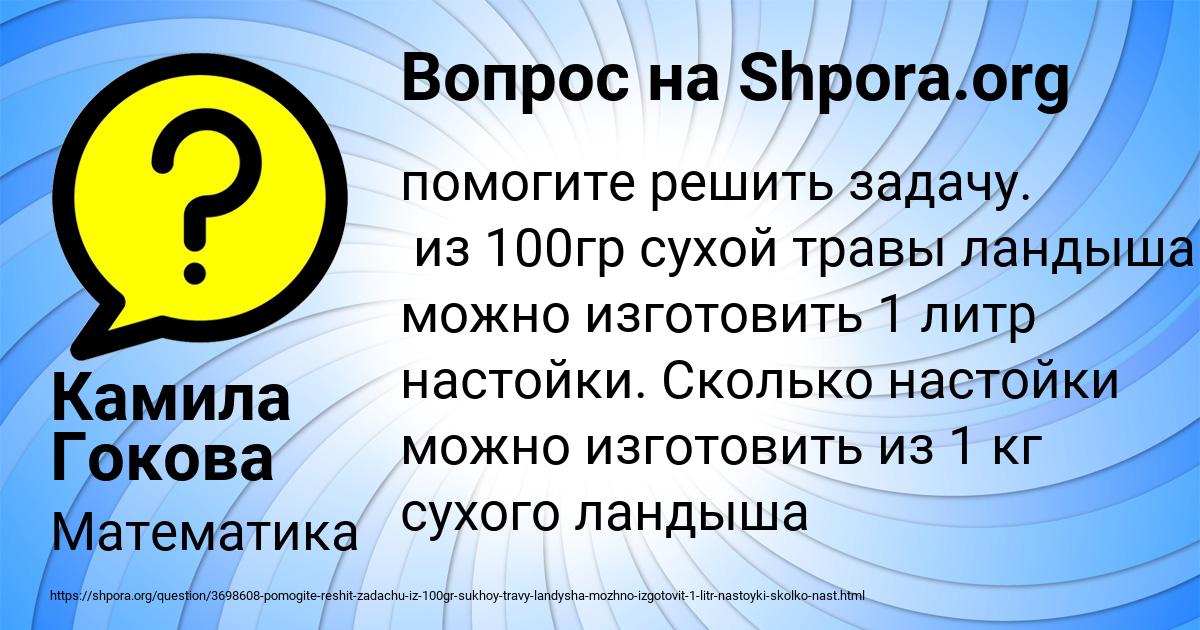 Картинка с текстом вопроса от пользователя Камила Гокова