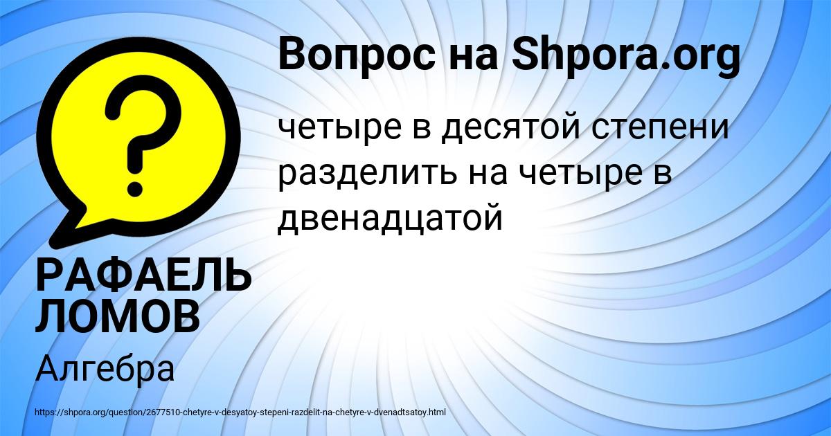 Картинка с текстом вопроса от пользователя NIKOLAY PLESHAKOV