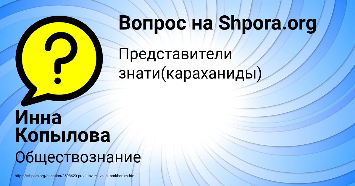 Картинка с текстом вопроса от пользователя Инна Копылова