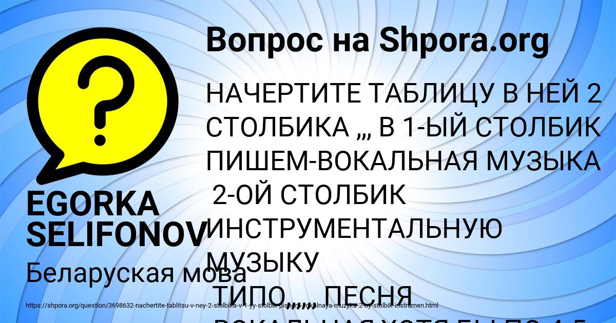 Картинка с текстом вопроса от пользователя EGORKA SELIFONOV