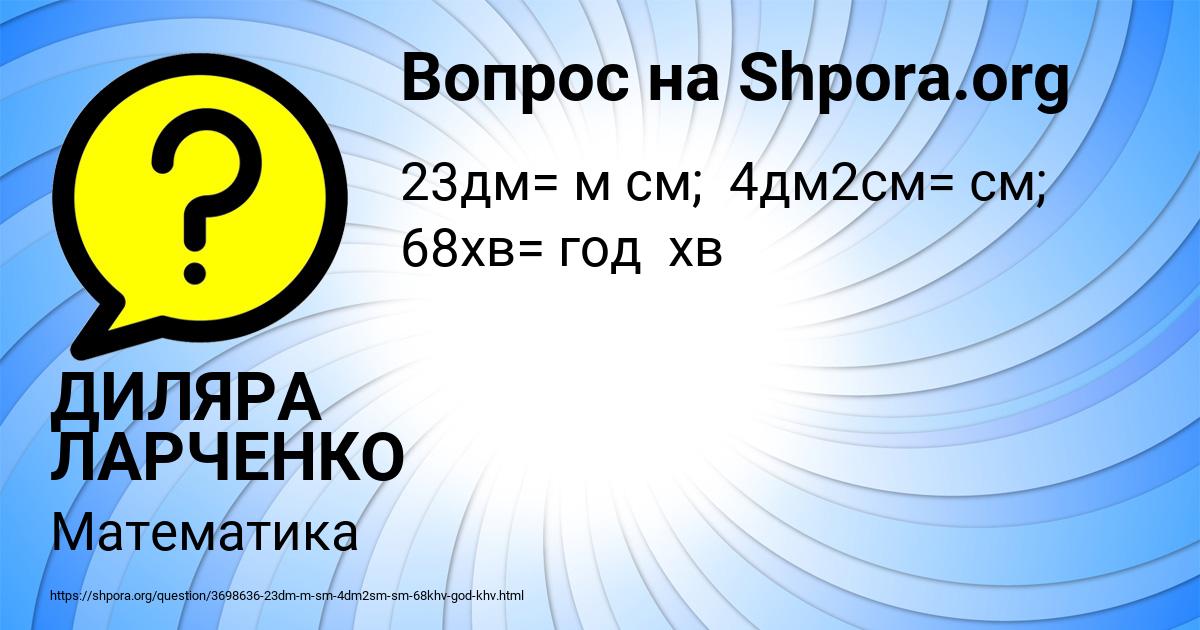 Картинка с текстом вопроса от пользователя ДИЛЯРА ЛАРЧЕНКО