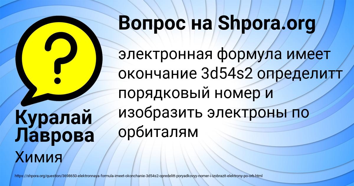 Картинка с текстом вопроса от пользователя Куралай Лаврова