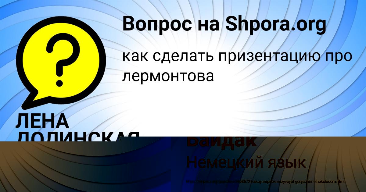 Картинка с текстом вопроса от пользователя Альбина Байдак