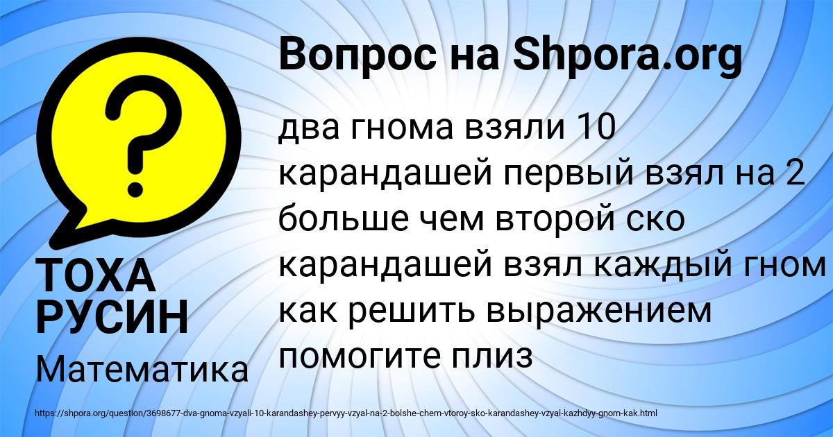 Картинка с текстом вопроса от пользователя ТОХА РУСИН