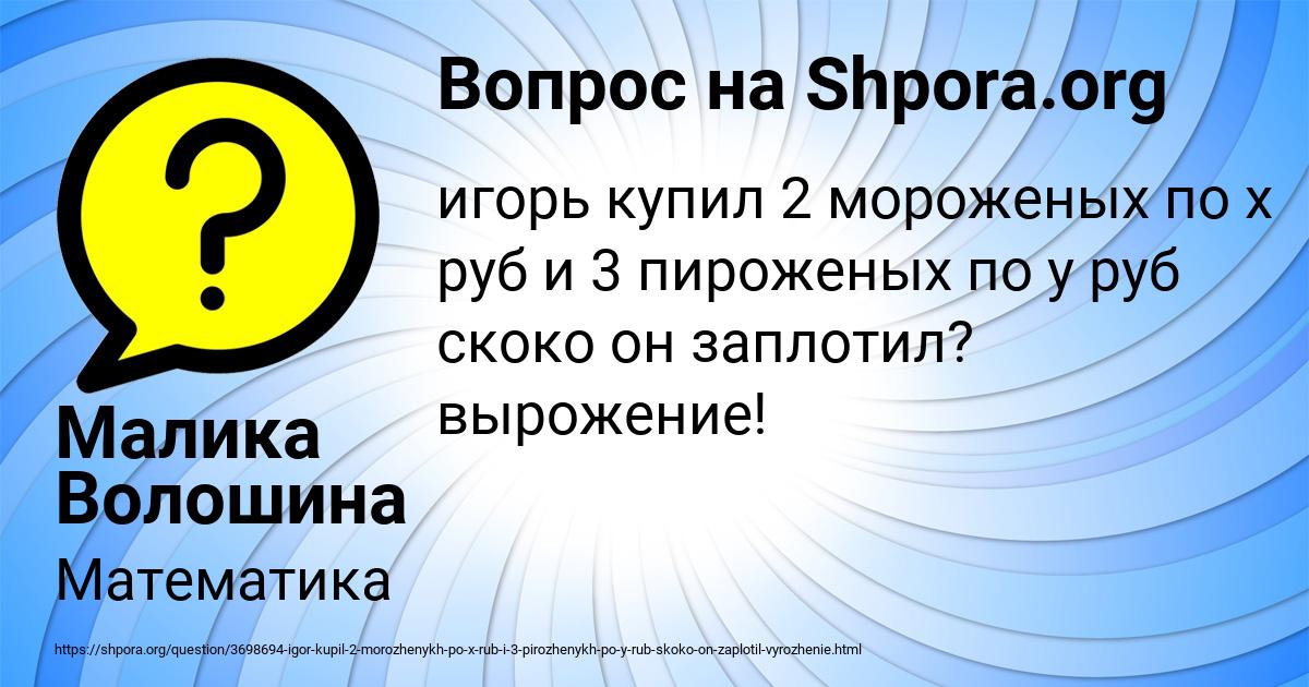 Картинка с текстом вопроса от пользователя Малика Волошина