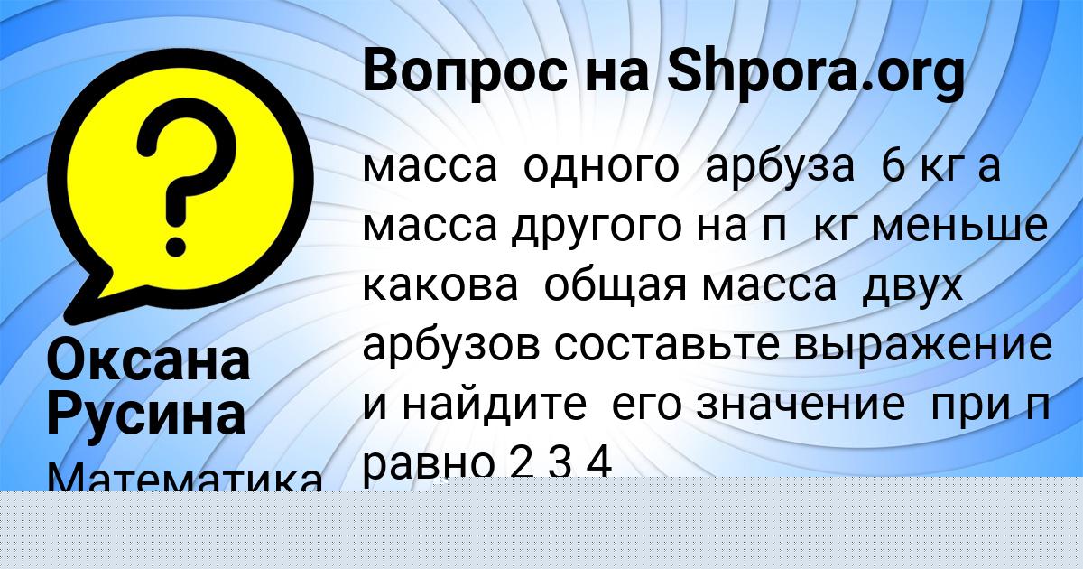 Картинка с текстом вопроса от пользователя Оксана Русина