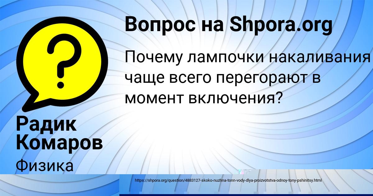 Картинка с текстом вопроса от пользователя Радик Комаров
