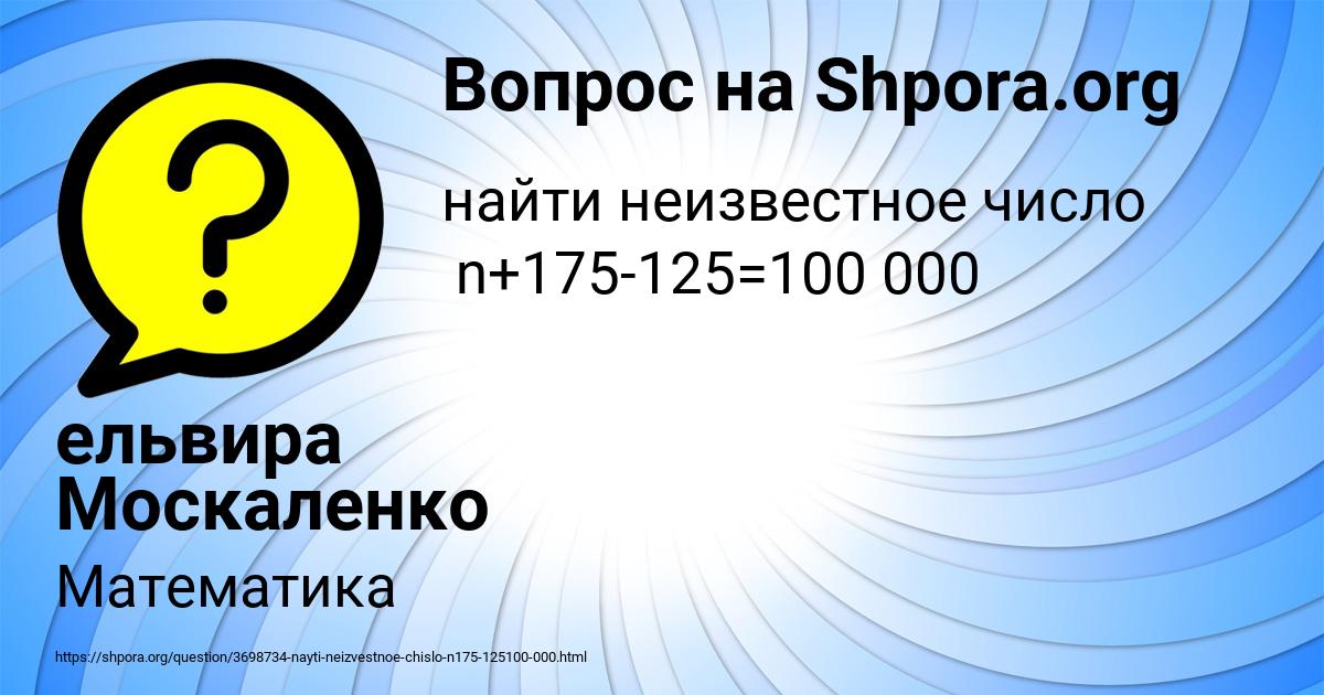 Картинка с текстом вопроса от пользователя ельвира Москаленко