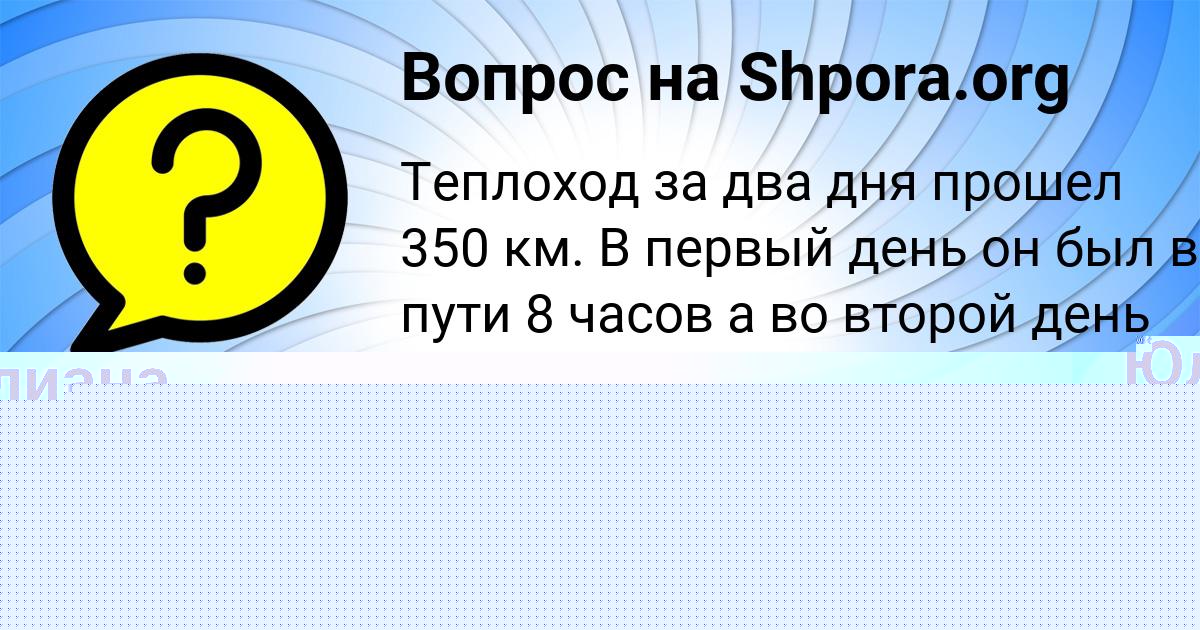 Картинка с текстом вопроса от пользователя Юлиана Гухман