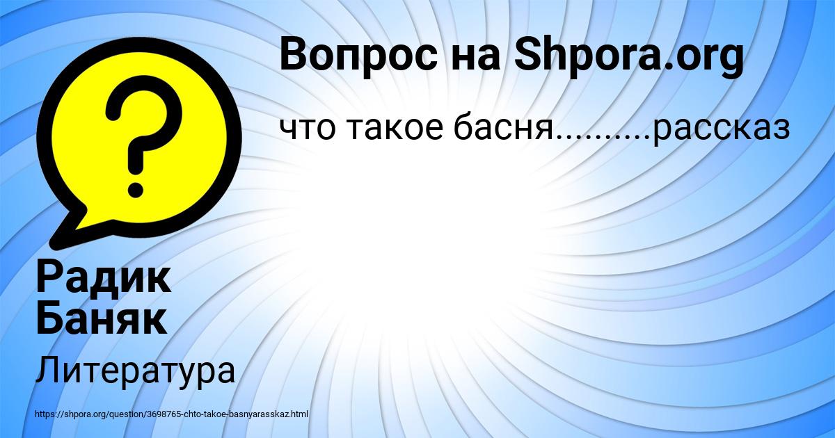 Картинка с текстом вопроса от пользователя Радик Баняк