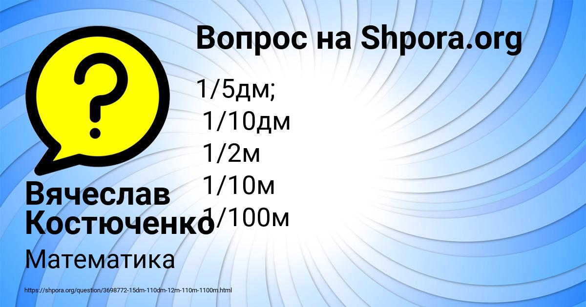 Картинка с текстом вопроса от пользователя Вячеслав Костюченко