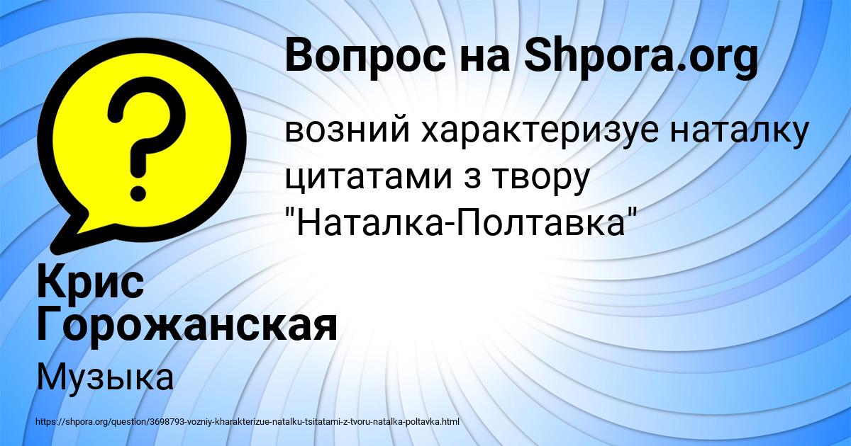 Картинка с текстом вопроса от пользователя Крис Горожанская