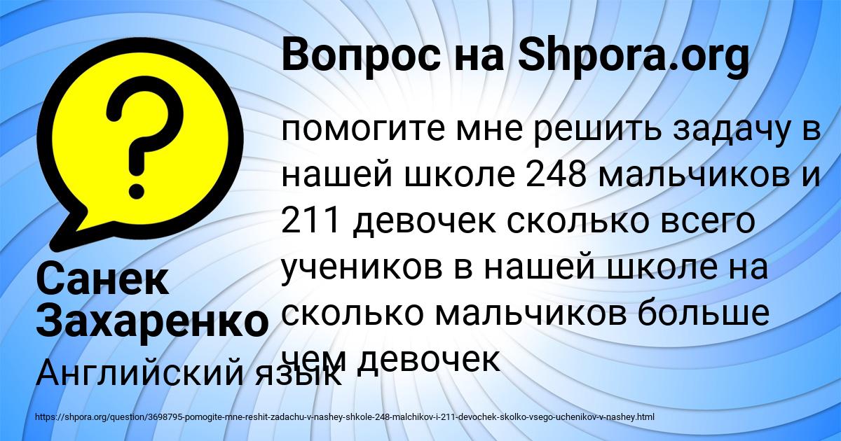 Картинка с текстом вопроса от пользователя Санек Захаренко