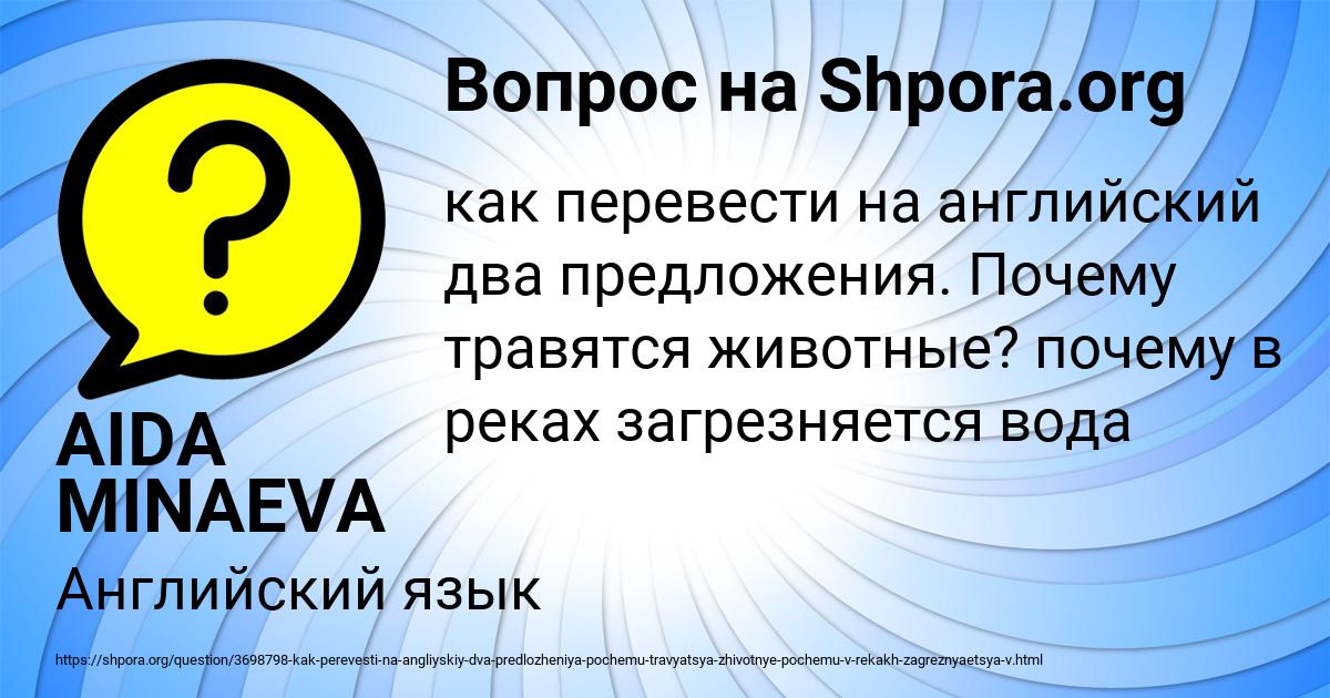 Картинка с текстом вопроса от пользователя AIDA MINAEVA