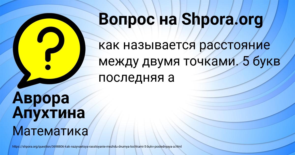 Картинка с текстом вопроса от пользователя Аврора Апухтина