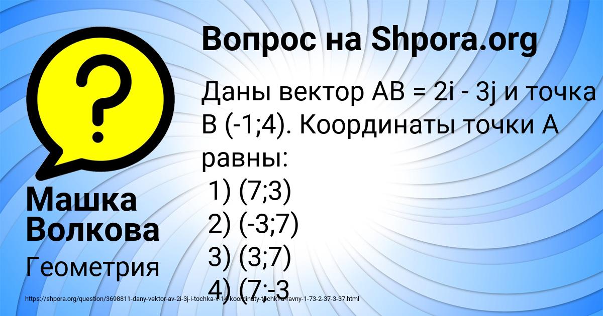 Картинка с текстом вопроса от пользователя Машка Волкова