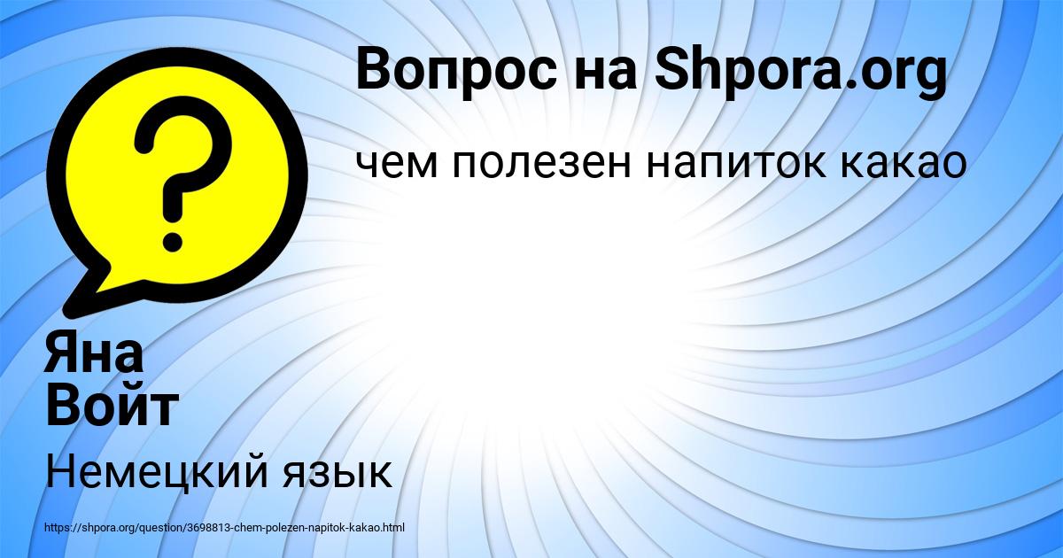 Картинка с текстом вопроса от пользователя Яна Войт