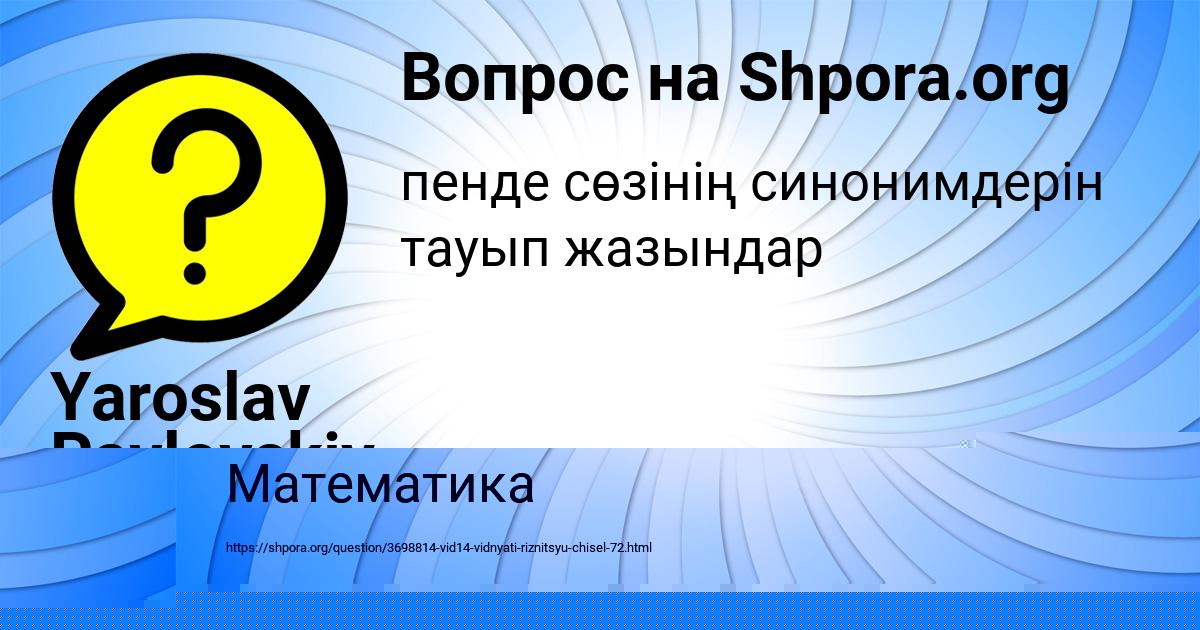 Картинка с текстом вопроса от пользователя Кирилл Зубков