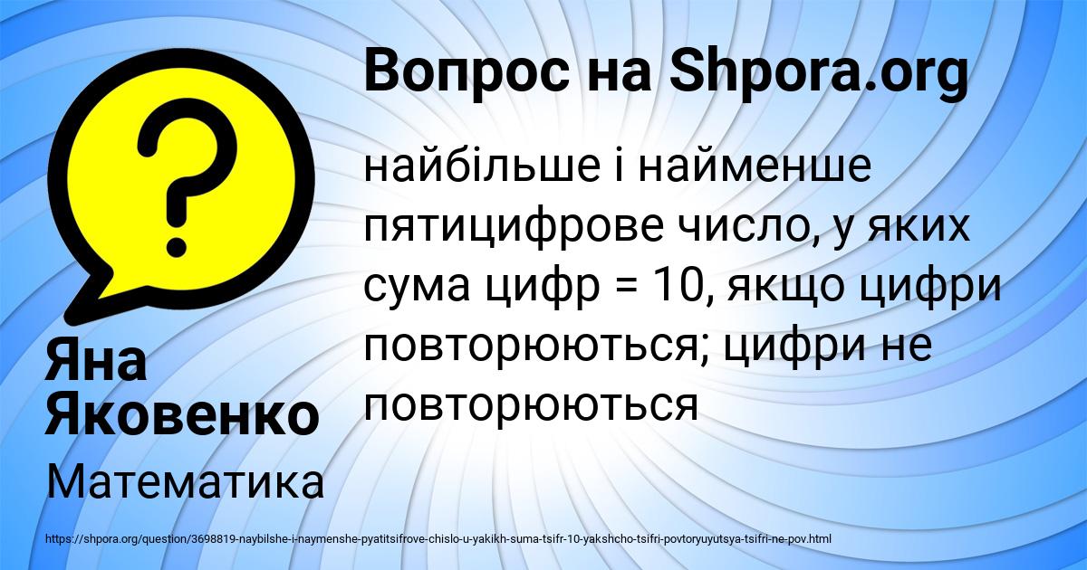Картинка с текстом вопроса от пользователя Яна Яковенко