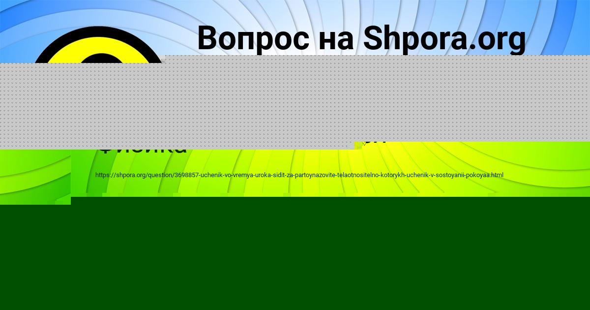 Картинка с текстом вопроса от пользователя АНУШ КУПРИЯНОВА