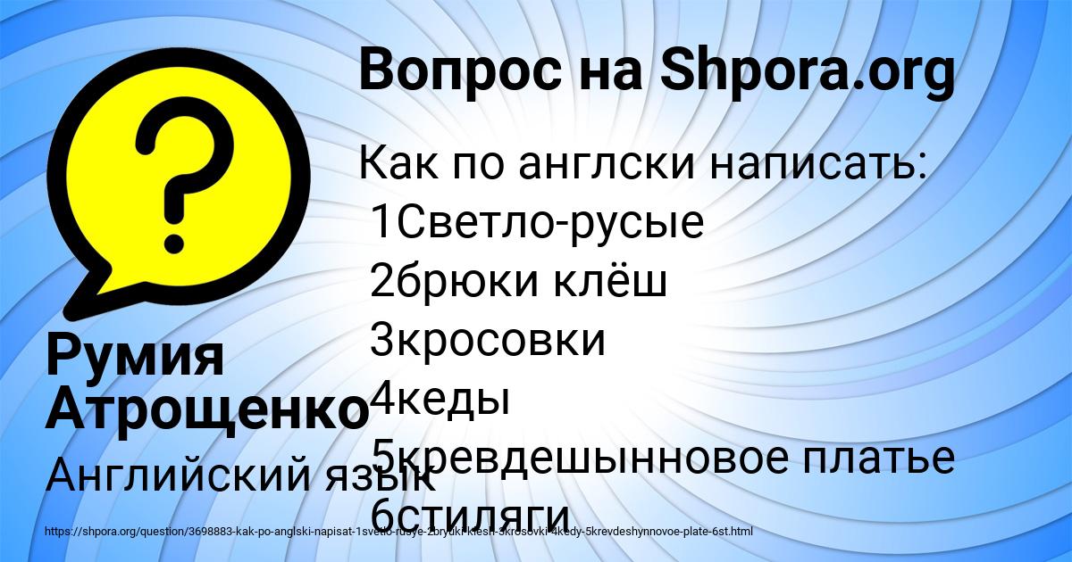 Картинка с текстом вопроса от пользователя Румия Атрощенко