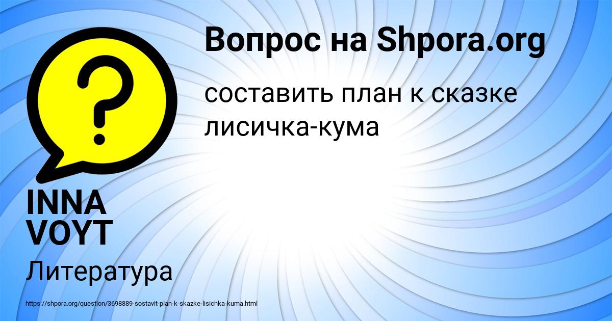 Картинка с текстом вопроса от пользователя INNA VOYT