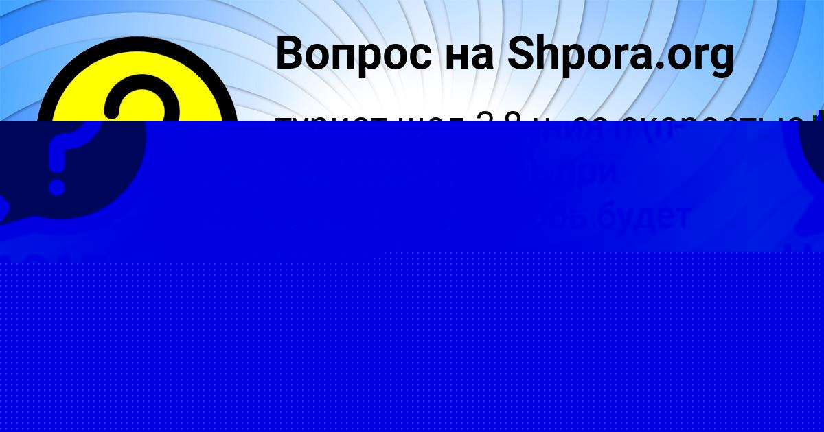Картинка с текстом вопроса от пользователя RUZANA BAZILEVSKAYA