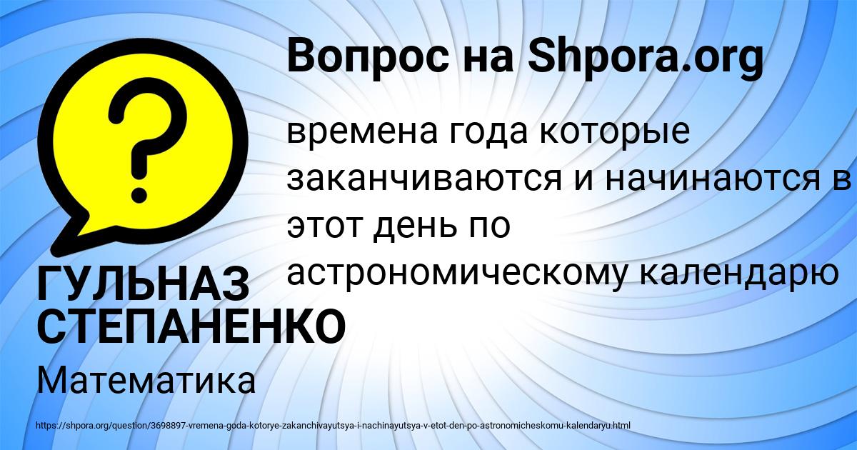 Картинка с текстом вопроса от пользователя ГУЛЬНАЗ СТЕПАНЕНКО