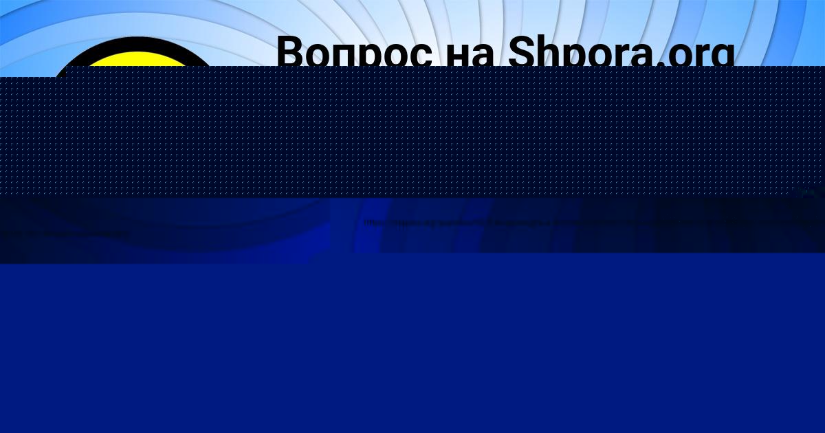 Картинка с текстом вопроса от пользователя Милада Волощук
