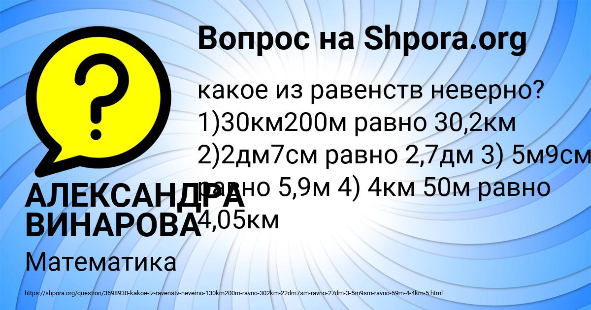Картинка с текстом вопроса от пользователя АЛЕКСАНДРА ВИНАРОВА