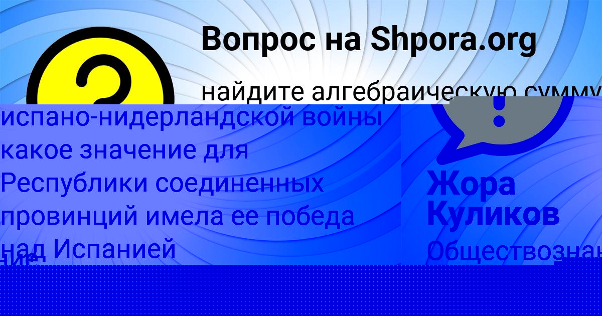Картинка с текстом вопроса от пользователя Жора Куликов