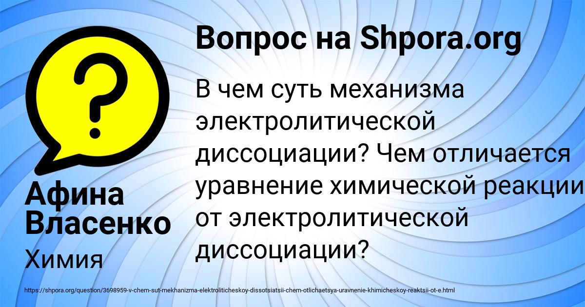 Картинка с текстом вопроса от пользователя Афина Власенко