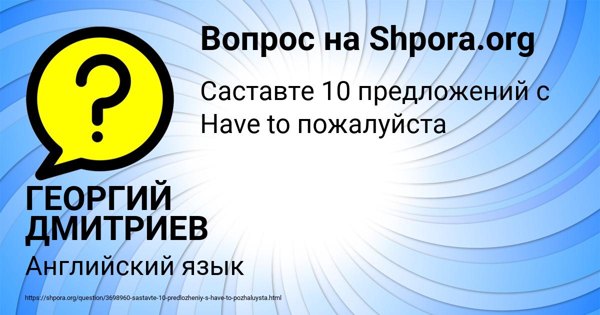 Картинка с текстом вопроса от пользователя ГЕОРГИЙ ДМИТРИЕВ