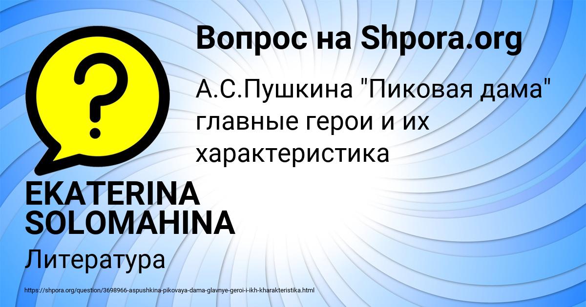 Картинка с текстом вопроса от пользователя EKATERINA SOLOMAHINA