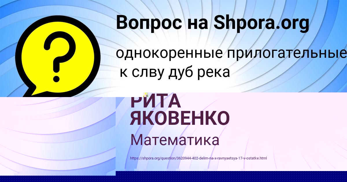 Картинка с текстом вопроса от пользователя Полина Орловская