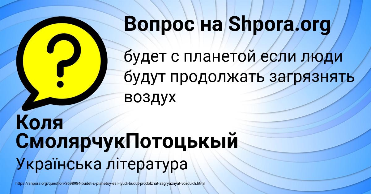 Картинка с текстом вопроса от пользователя Коля СмолярчукПотоцькый