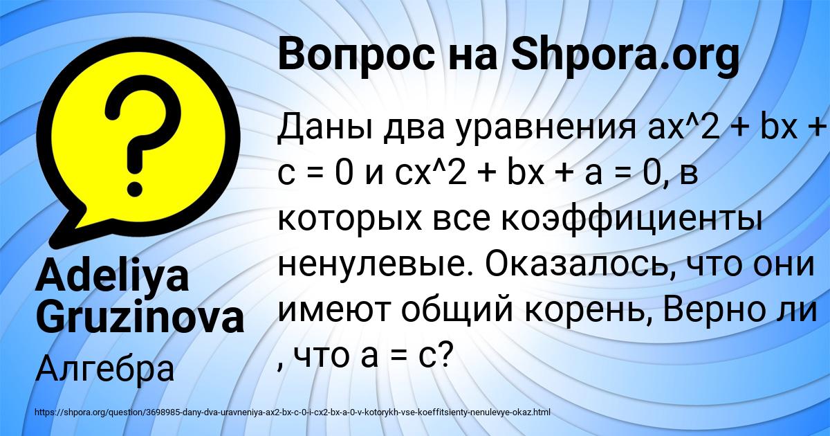 Картинка с текстом вопроса от пользователя Adeliya Gruzinova
